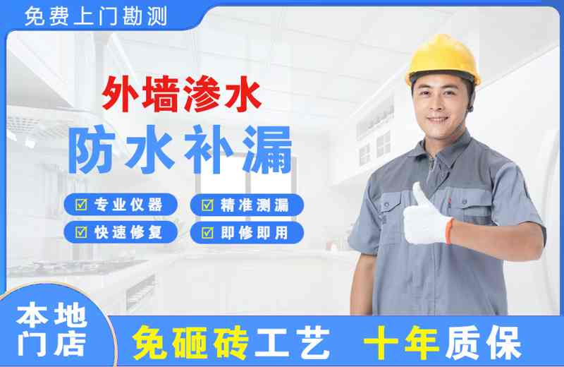 阜南外墙渗水维修