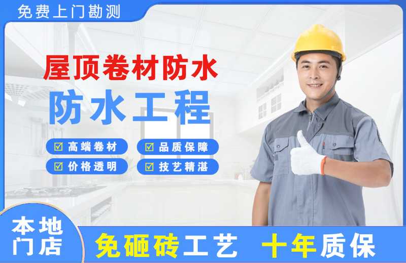 阜南屋顶卷材防水